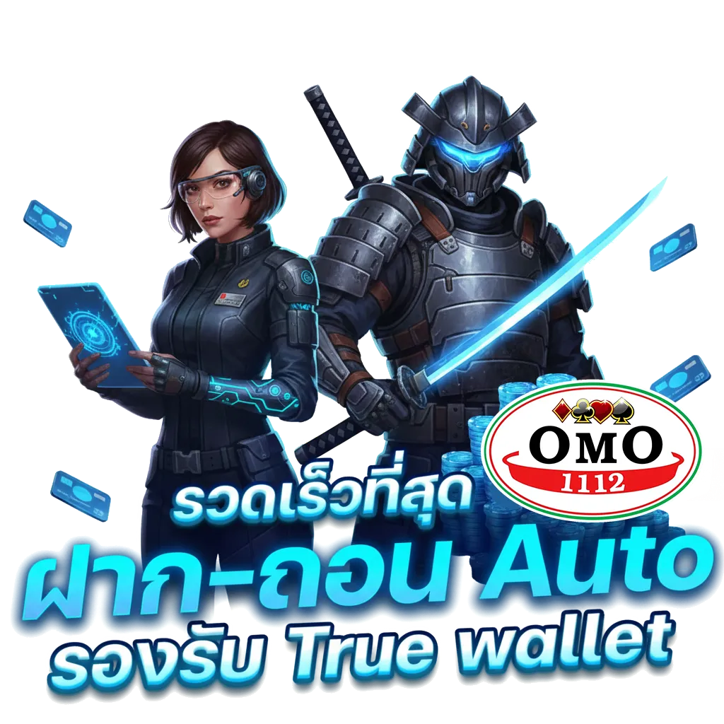 omo1112 ทางเข้า